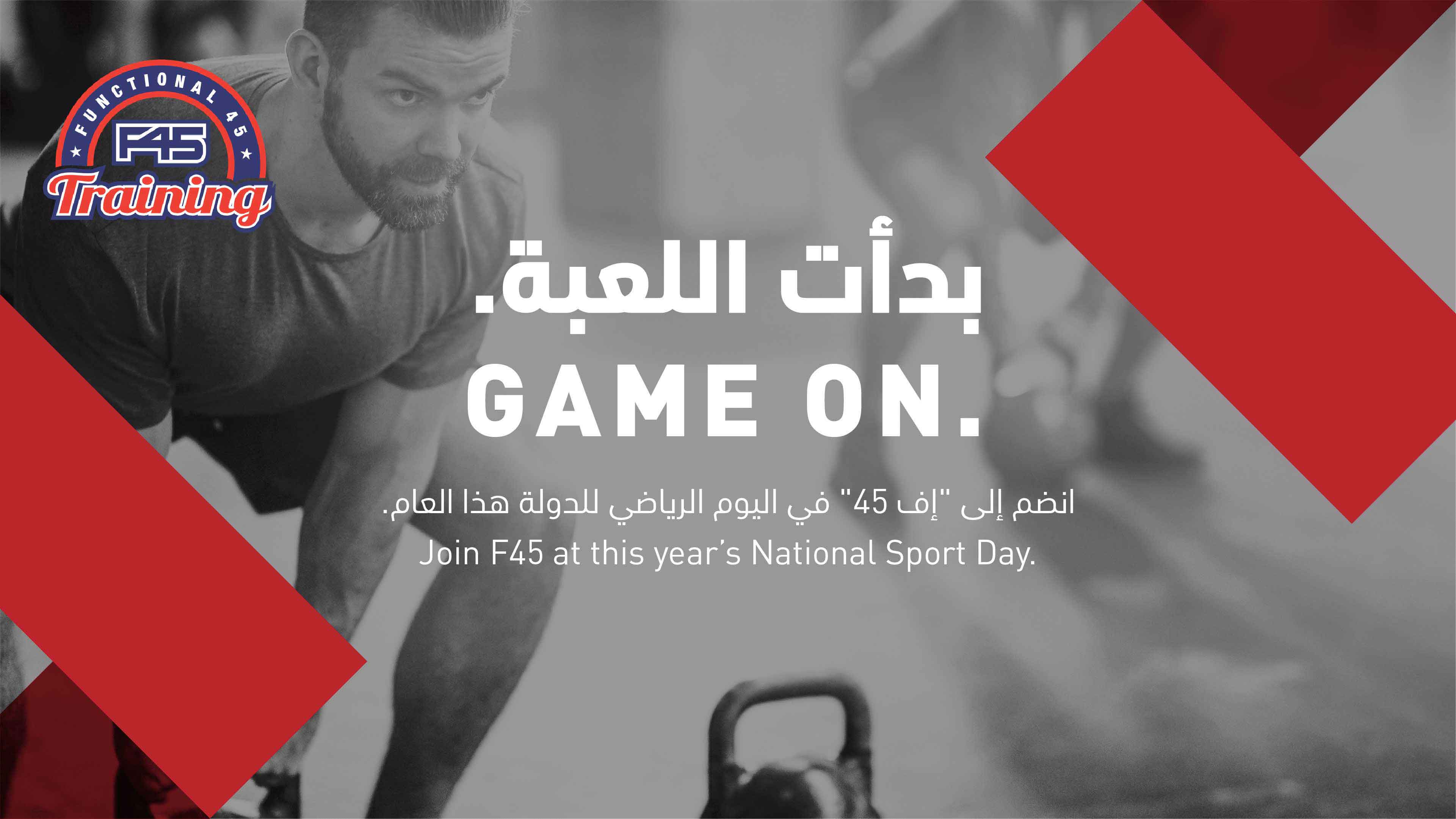 Qatar Foundation - National Sport Day