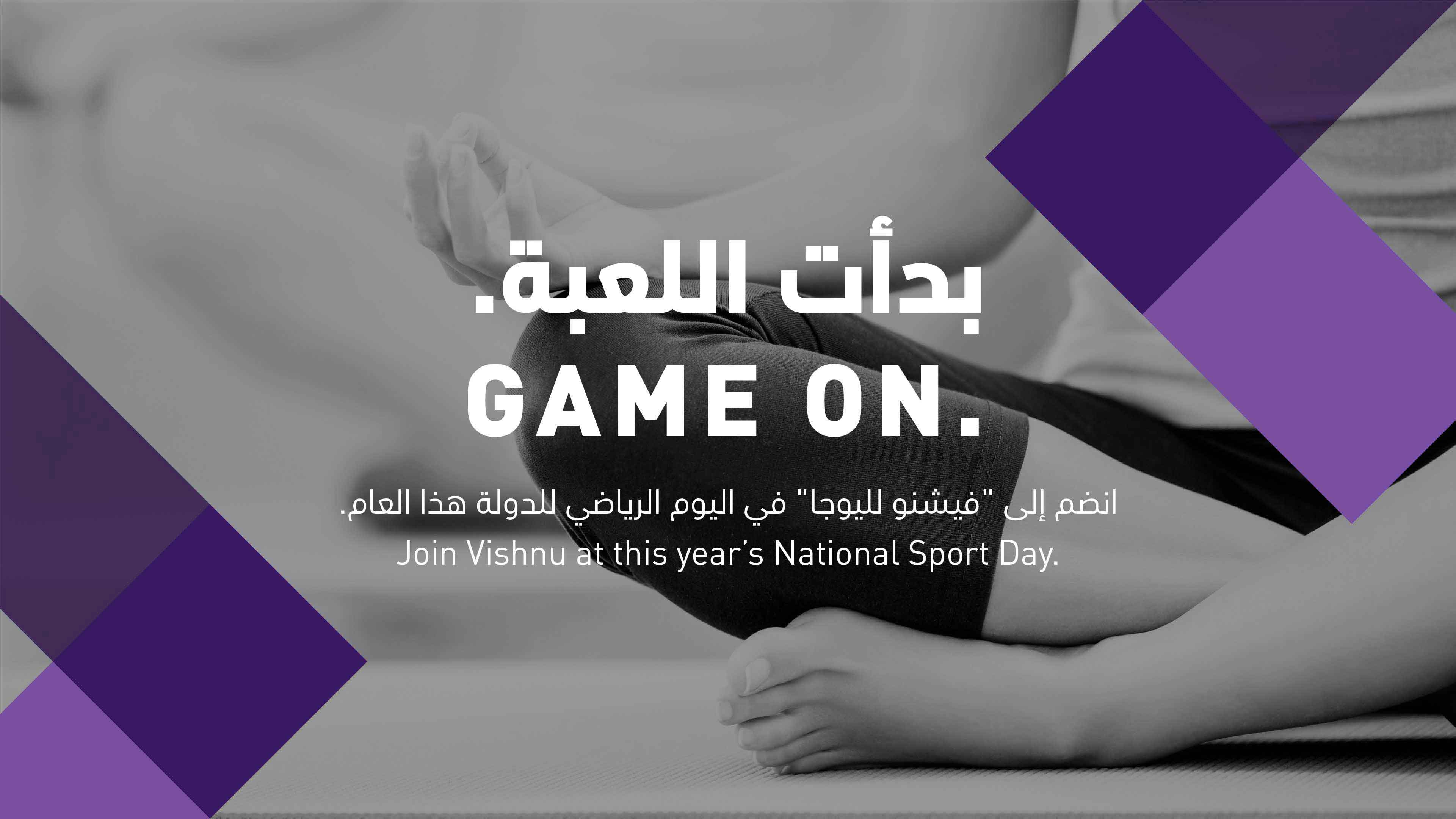 Qatar Foundation - National Sport Day