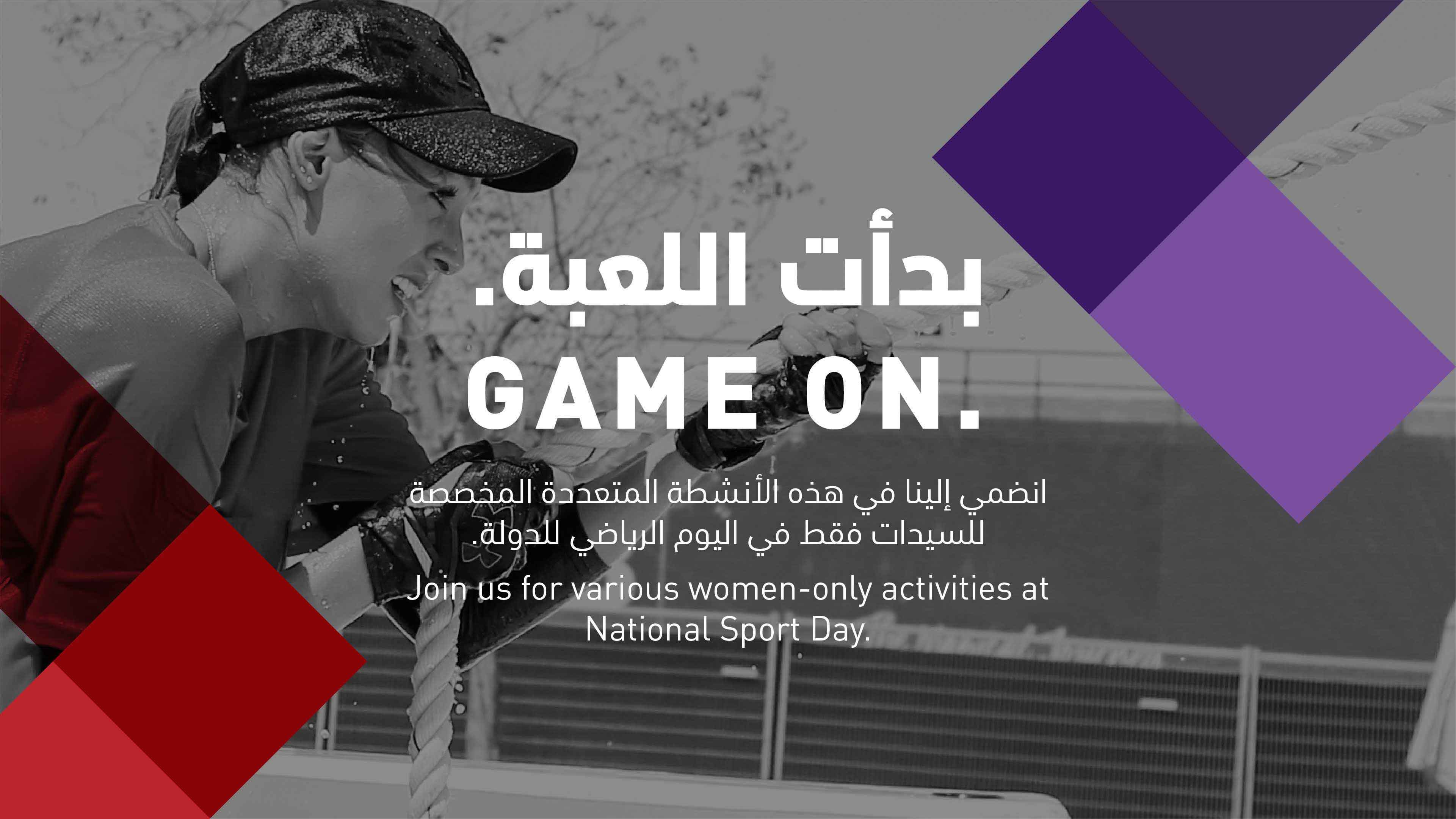 Qatar Foundation - National Sport Day